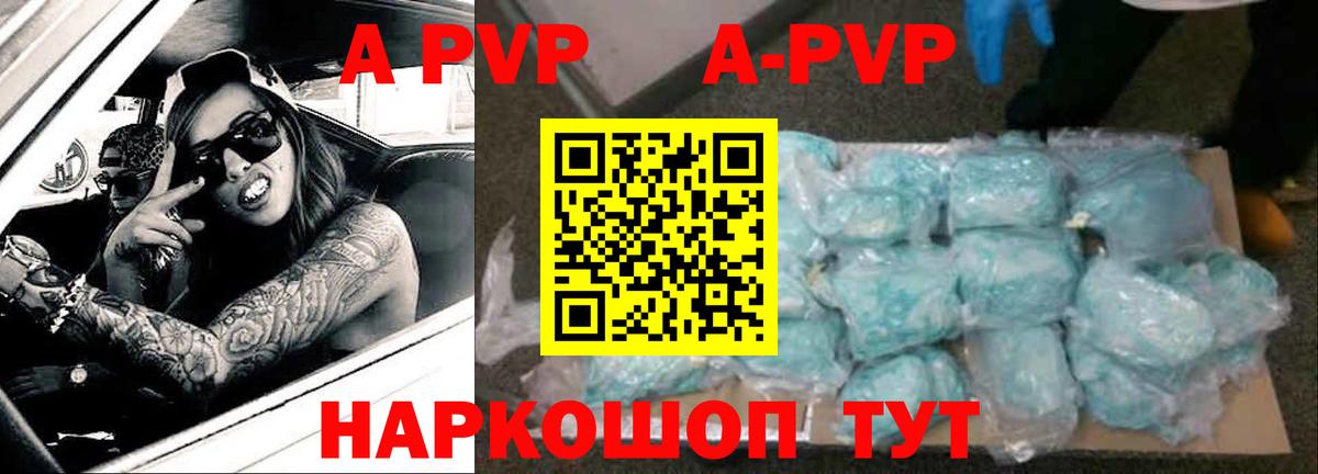 A-PVP кристаллы  Alpha-PVP VHQ  магазин    Вход с VPN  Красноуфимск 
