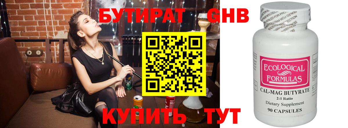 Бутират GHB Красноуфимск