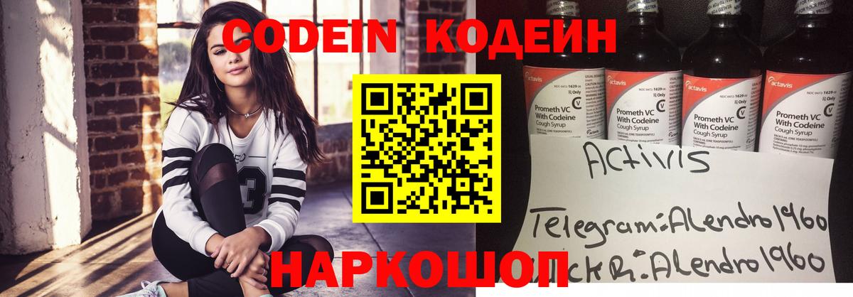 Кодеиновый сироп Lean напиток Lean (лин)  Вход с VPN  Кодеин напиток Lean (лин)  Красноуфимск 