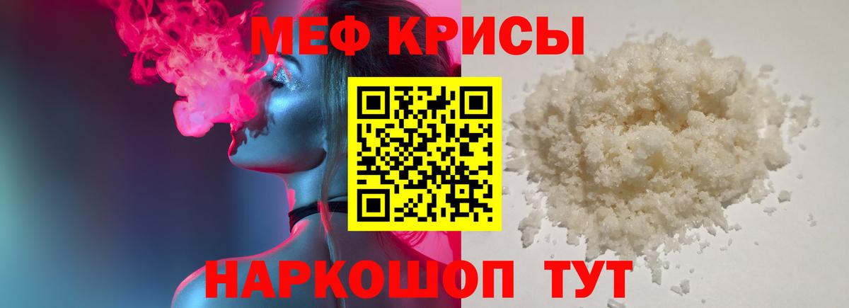 МЕФ VHQ  МЯУ-МЯУ кристаллы  Красноуфимск  Вход с VPN 