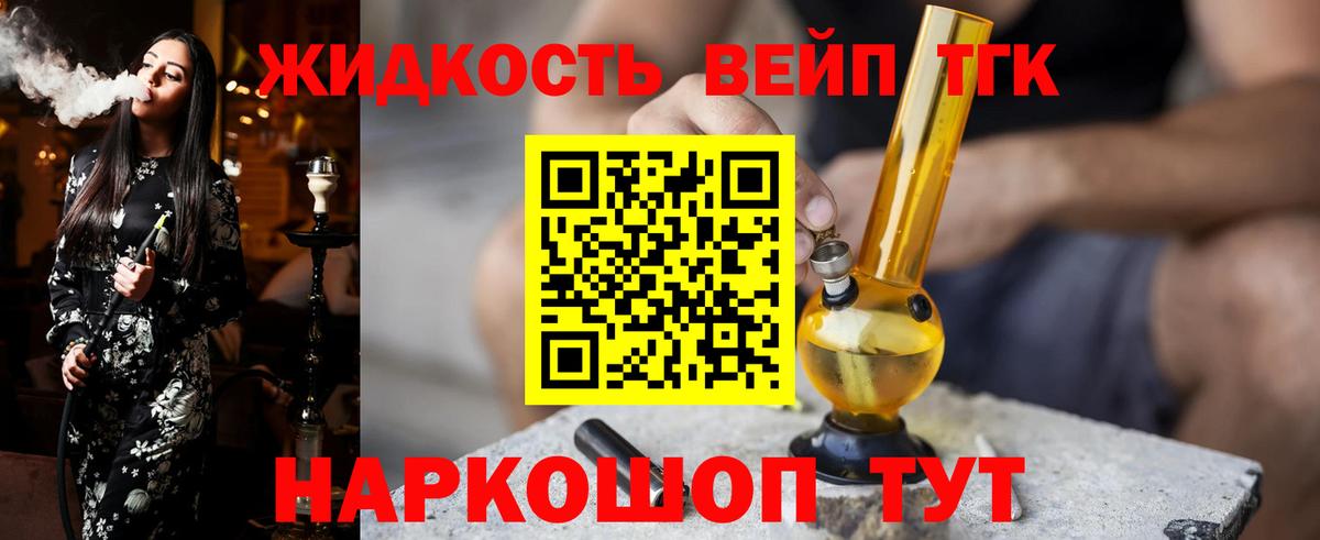 Дистиллят ТГК вейп Красноуфимск